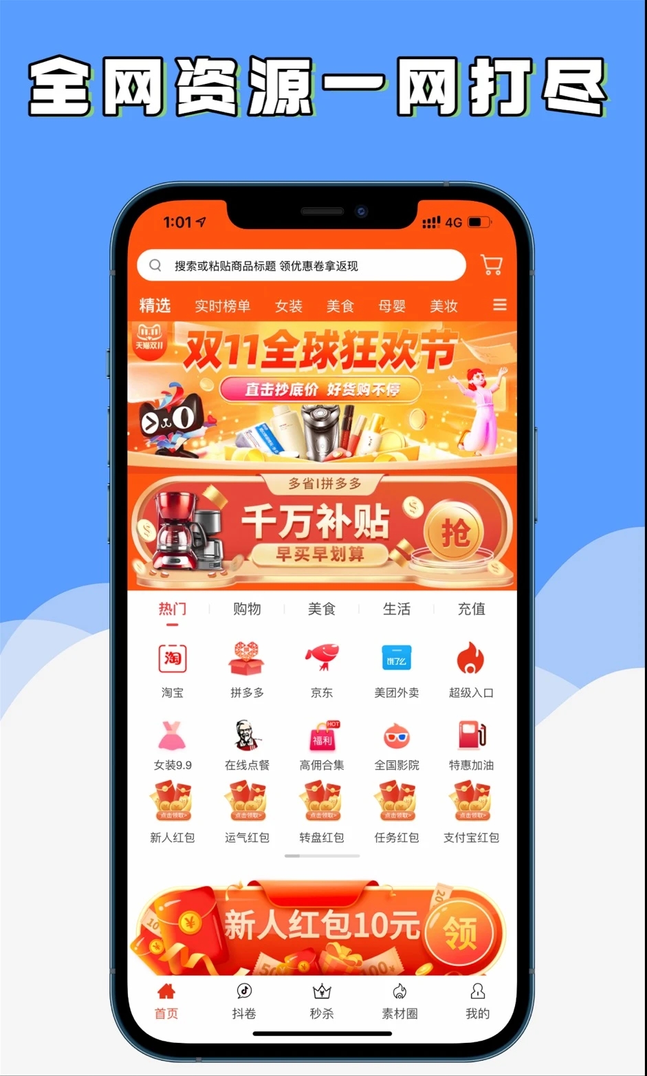 多省钱app 截图4