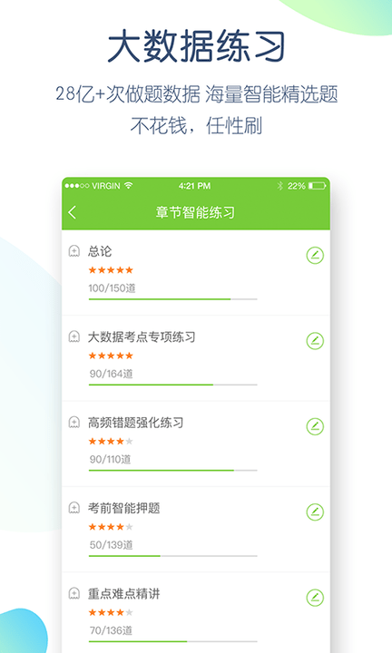 教师资格万题库app 截图4