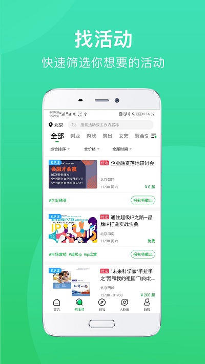 活动行app v7.8.6 安卓最新版 截图3