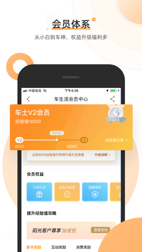 阳光车生活app 截图1