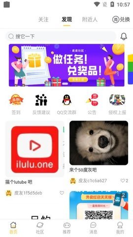 皮皮社区app 截图3