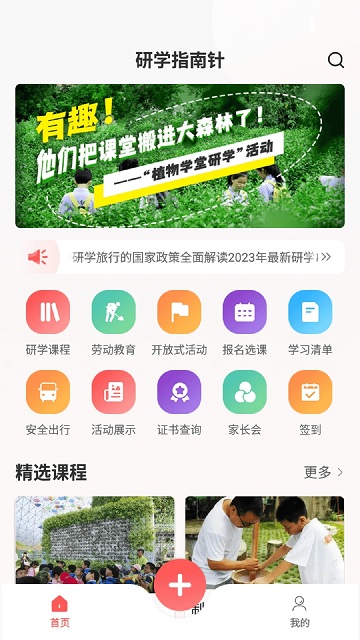 研学指南针 截图1