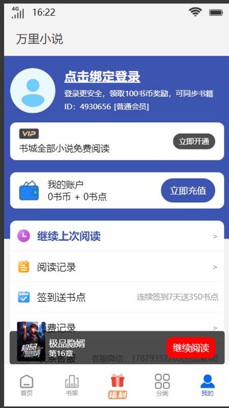 万里小说 截图4