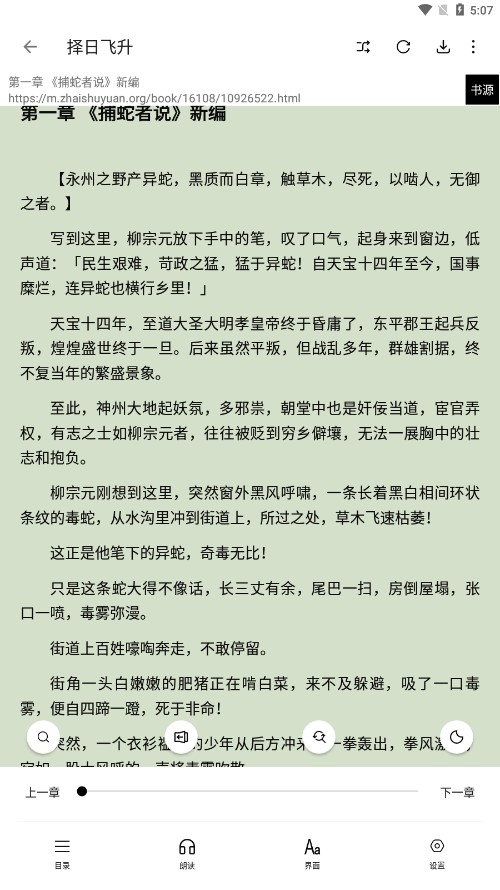 极品小说app 截图4