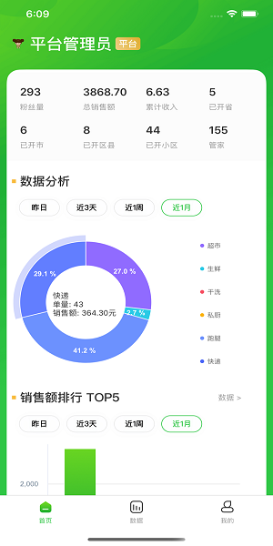 达摩数据app 截图1