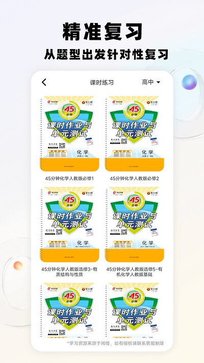 智慧教育平台鸭app(改名智慧中小学) 截图5