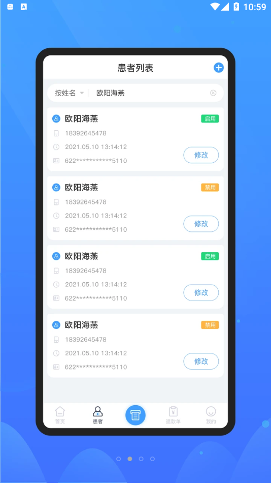 微元医学APP 截图1