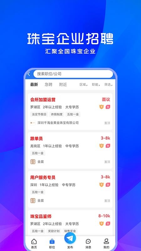 宝聘网最新版 截图4