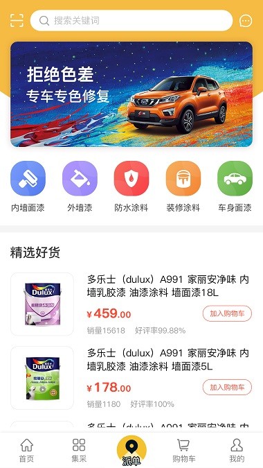 漆匠帮手软件 截图4