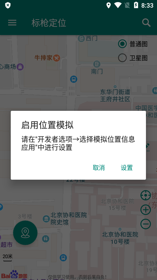 标枪定位app 截图3