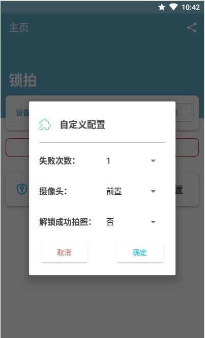 锁拍 截图1