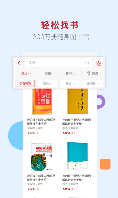 新华书店 截图3