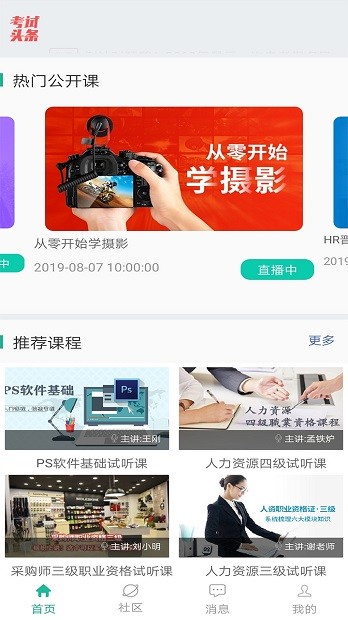 中鹏培训 截图2