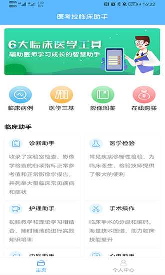 临床助手app 截图1