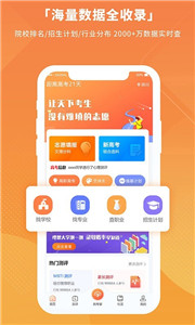 七云志愿2024 截图1