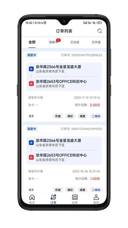 华米货主端app