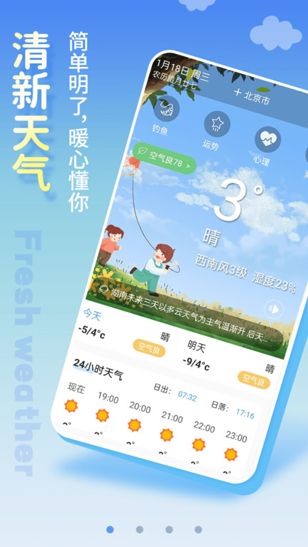 清新天气预报app 截图1