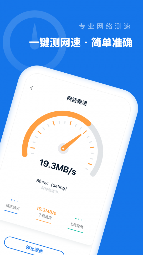 WiFi智能管家 截图1