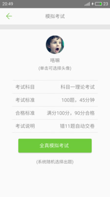 2024驾考驾校通app 截图1