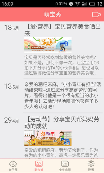 读书郎宝贝计划手机版 截图2