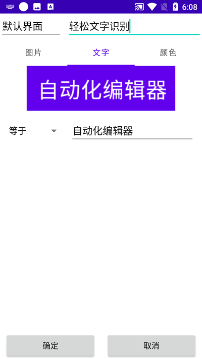 自动化编辑器 截图1