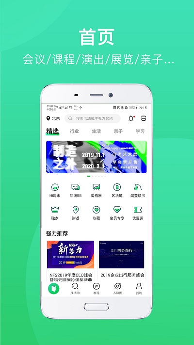 活动行app v7.8.6 安卓最新版 截图4