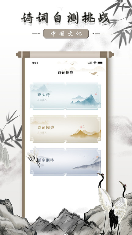 中国古诗词app 截图4