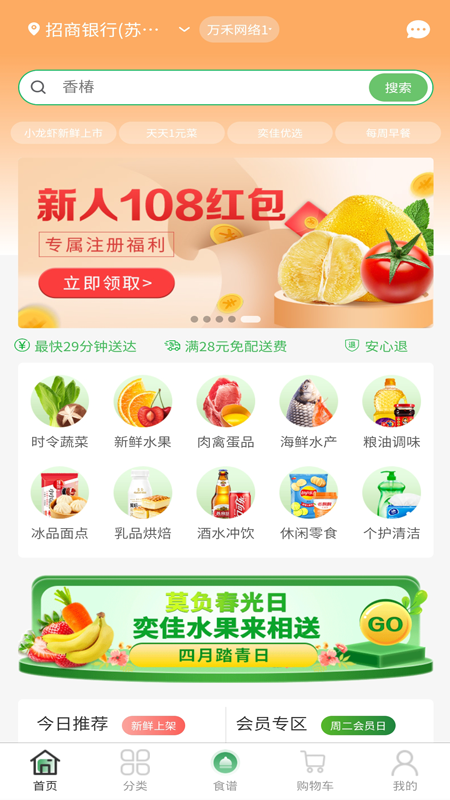 奕佳鲜app 截图1