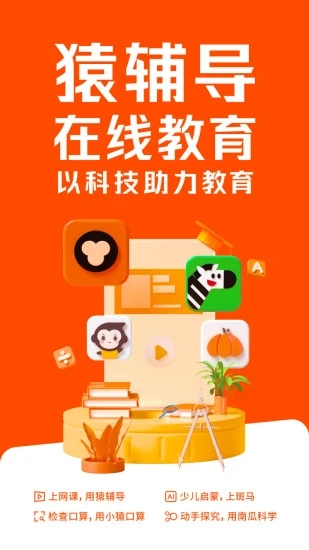 猿辅导app 截图5