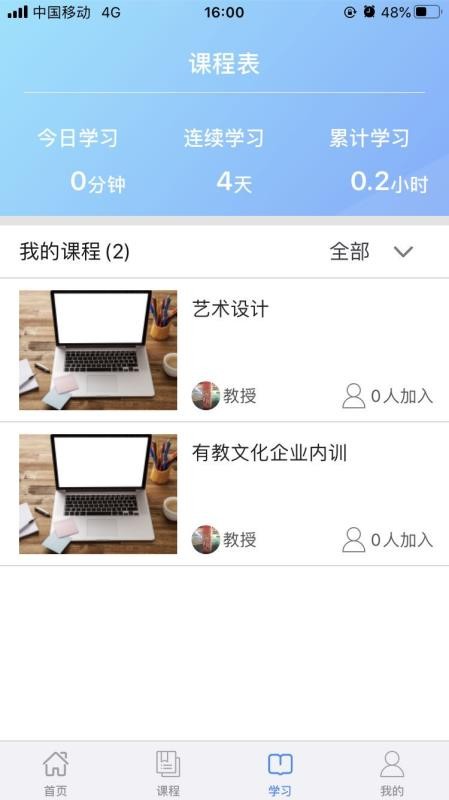 温学手机版 截图1