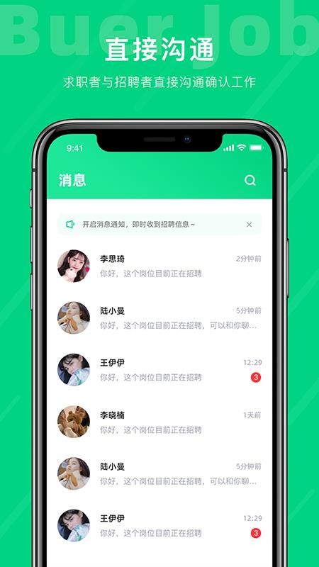 不二兼职app 截图1