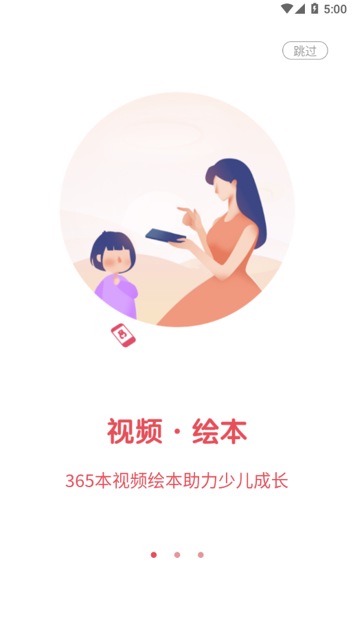 熊东东绘本app 截图2