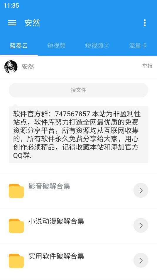 安然软件库 截图3