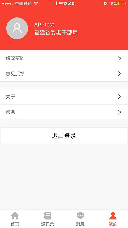 福建老干部app 截图3