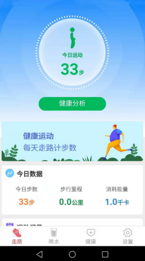 全民爱走路 截图1