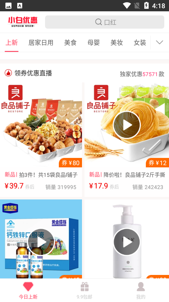 小白优惠app 截图2