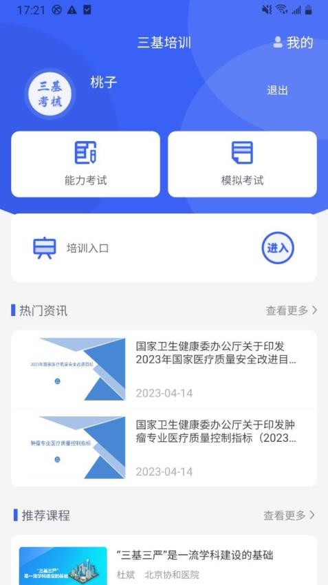 三基考核 截图3