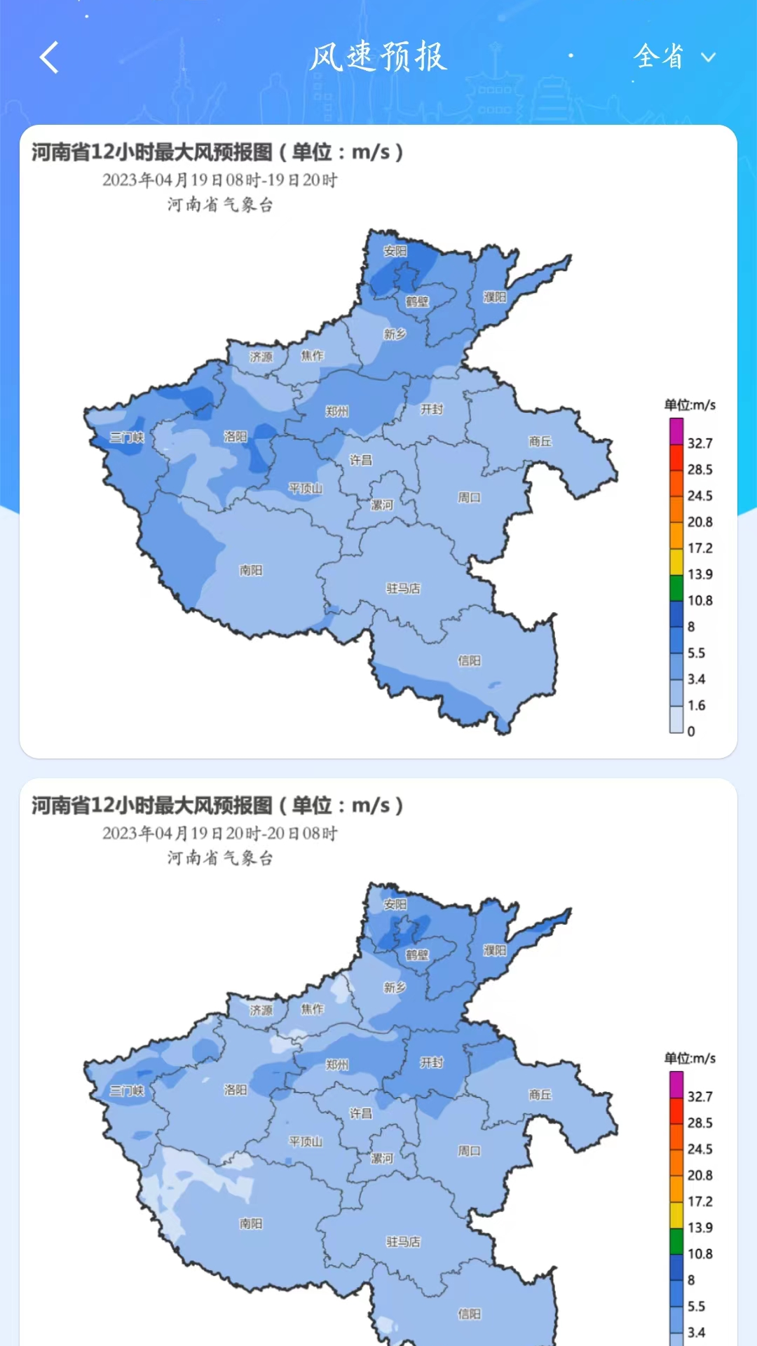 河南天象 截图1