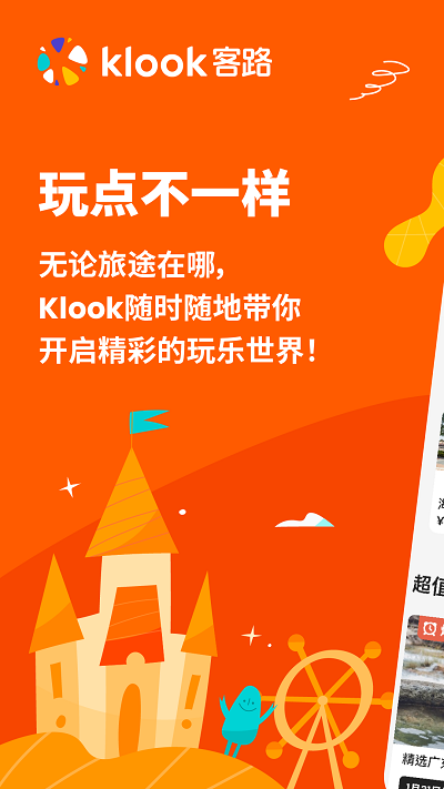 klook客路旅行 截图2
