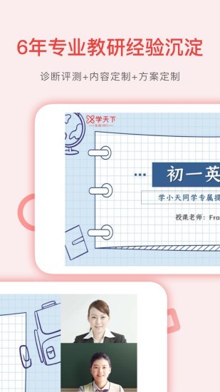 学天下1对1app 截图5