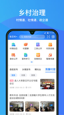 龙游通 截图3