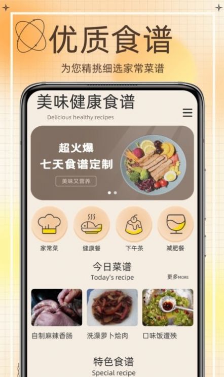 热量减肥食谱最新版  截图2