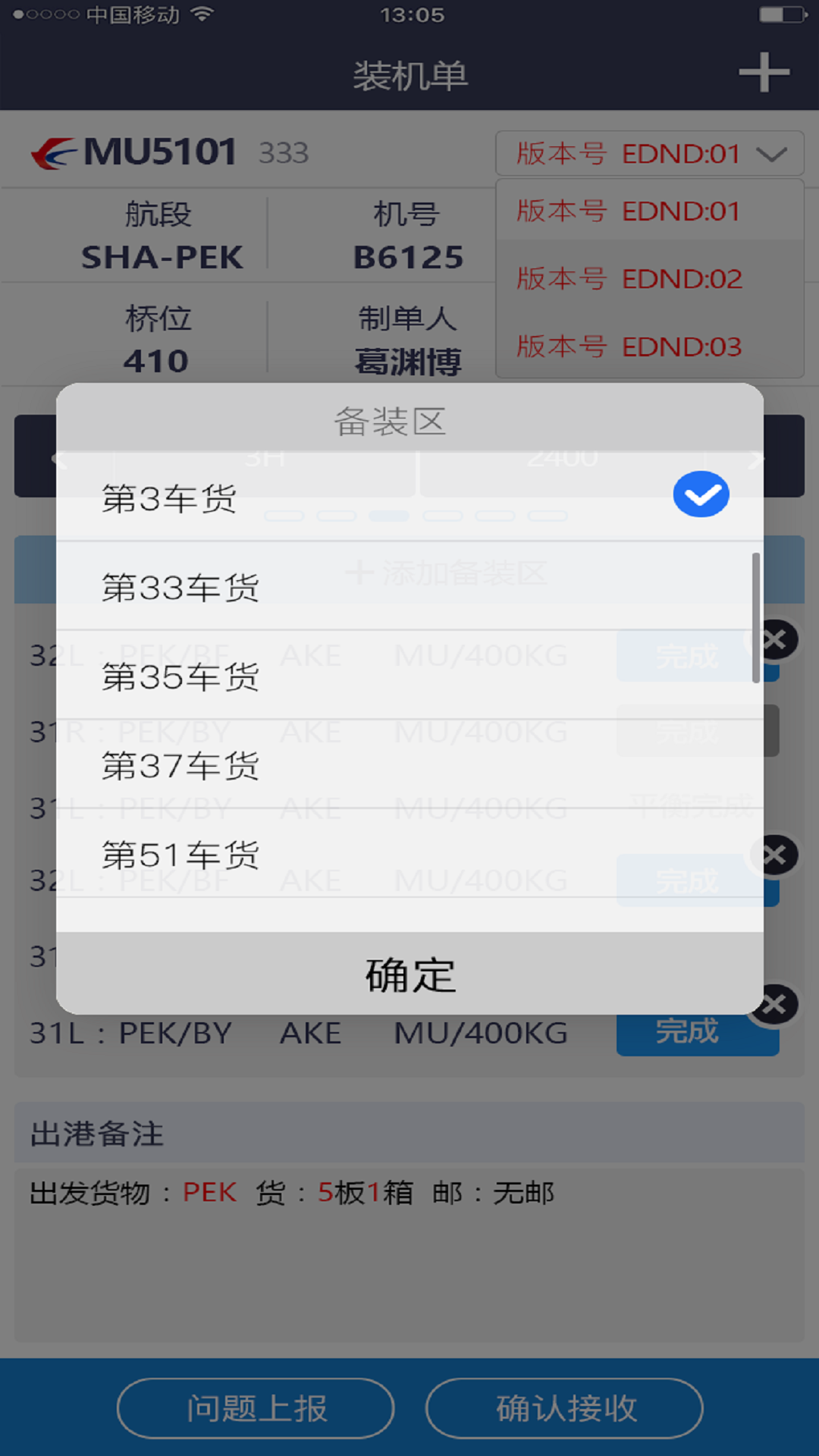 东航行李app 截图3