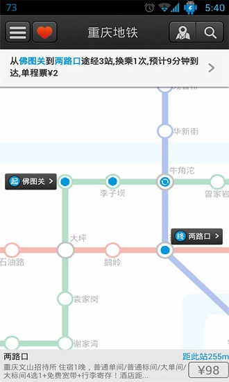 重庆地铁软件 6.5.8 截图3