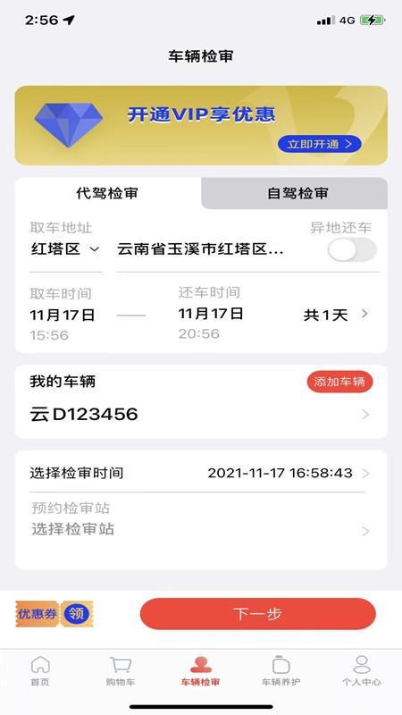 宠车帝 2.6.3 截图3