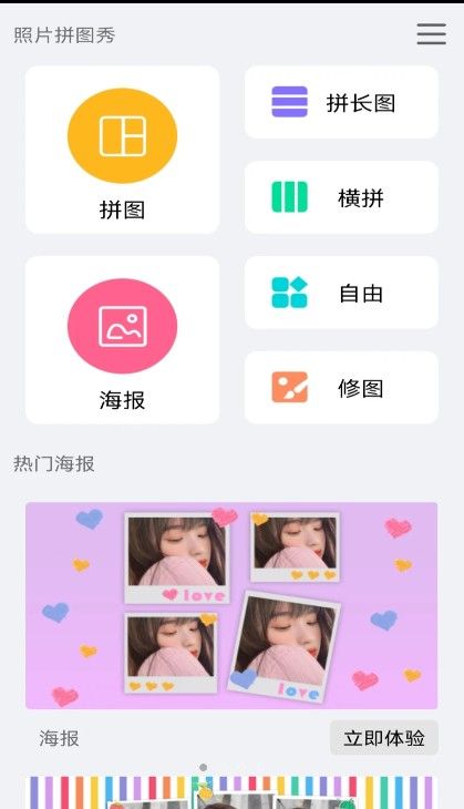 爱拼图照片美化APP 截图1