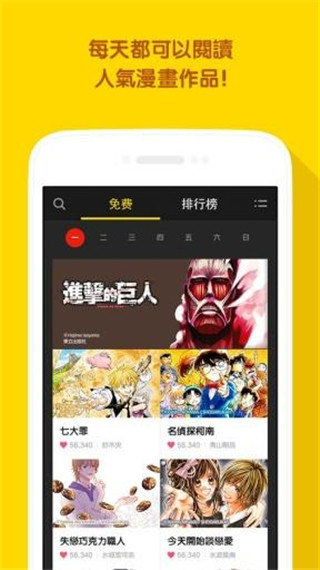 line漫画最新版 截图2