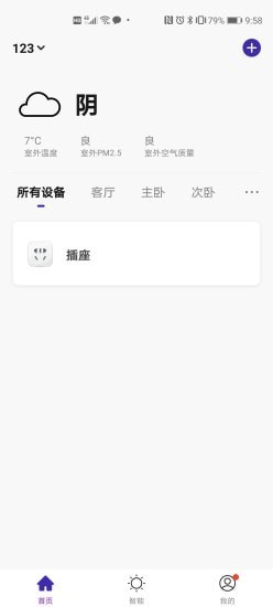 立邦云智能 截图1