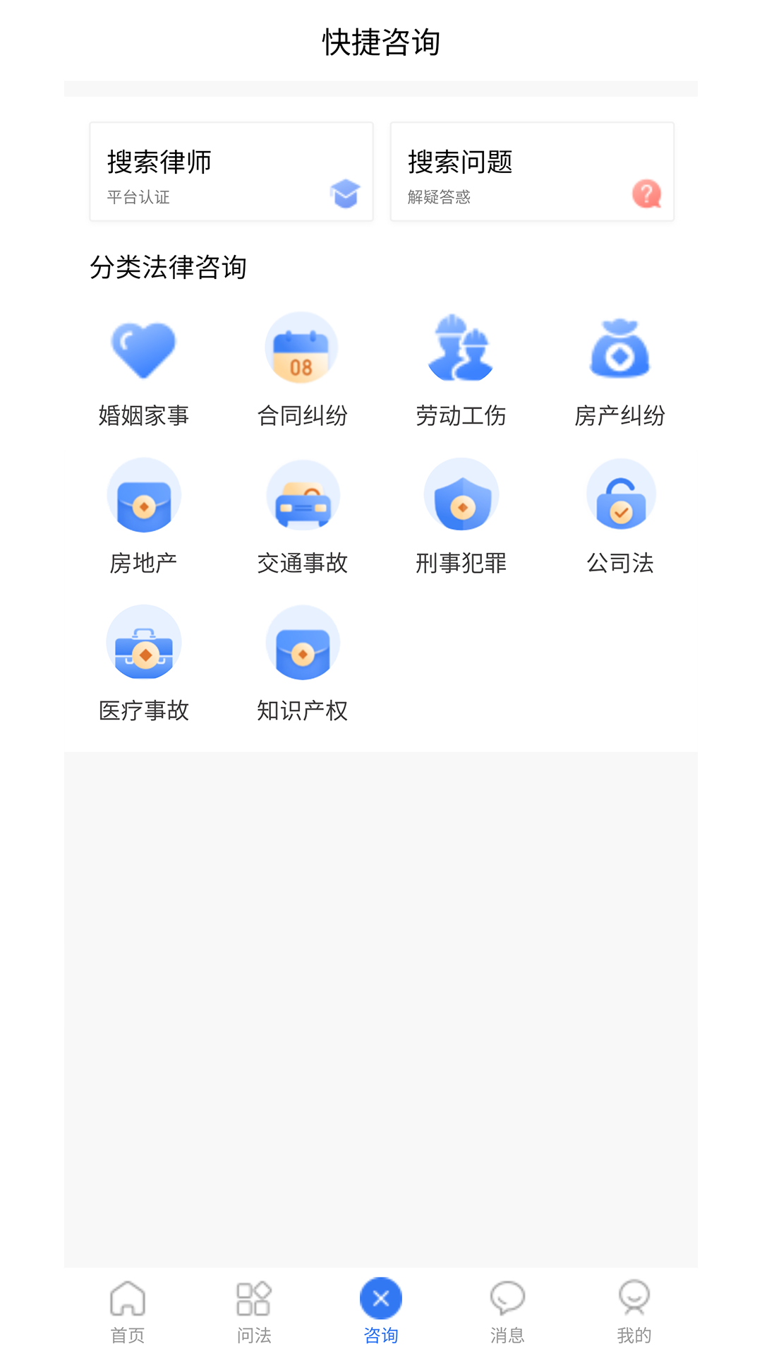 搜律师app 1.0.0 截图3