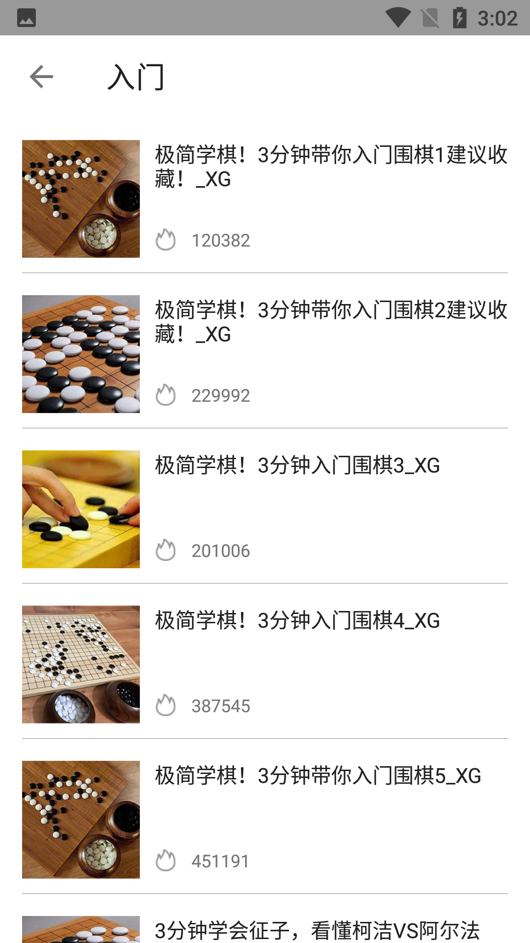 围棋教学app 截图2